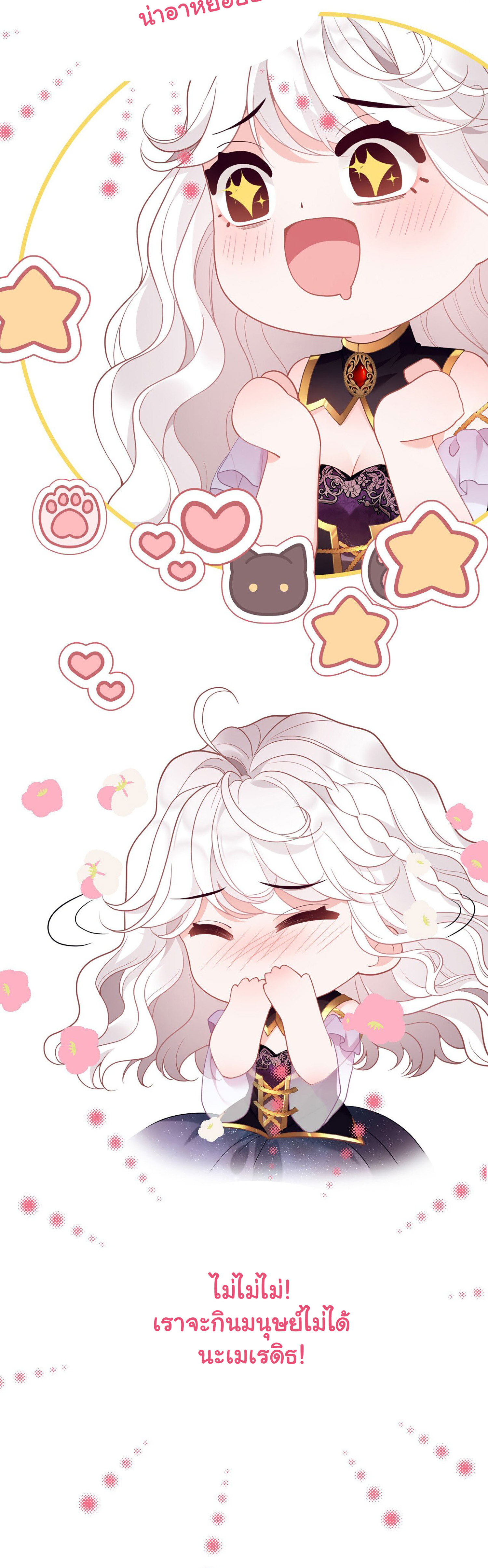 อัศวินส่วนตัวขององค์หญิงมังกร ตอนที่ 1 หน้า 17