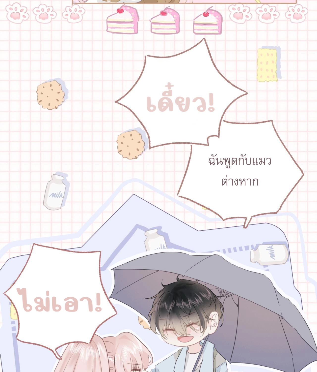 บันทึกดอกซากุระ ตอนที่ 1 หน้า 18