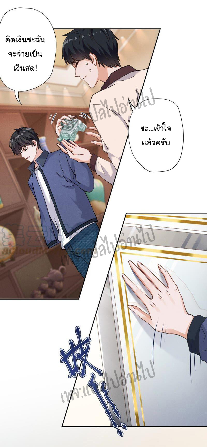 Lu Feng is the best son-in-law สุดยอดลูกเขย "ลู่เฟิง" ตอนที่ 1 หน้า 21