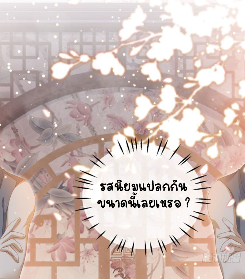 ระบบเปลี่ยนชะตายัยตัวร้าย ตอนที่ 33 หน้า 14