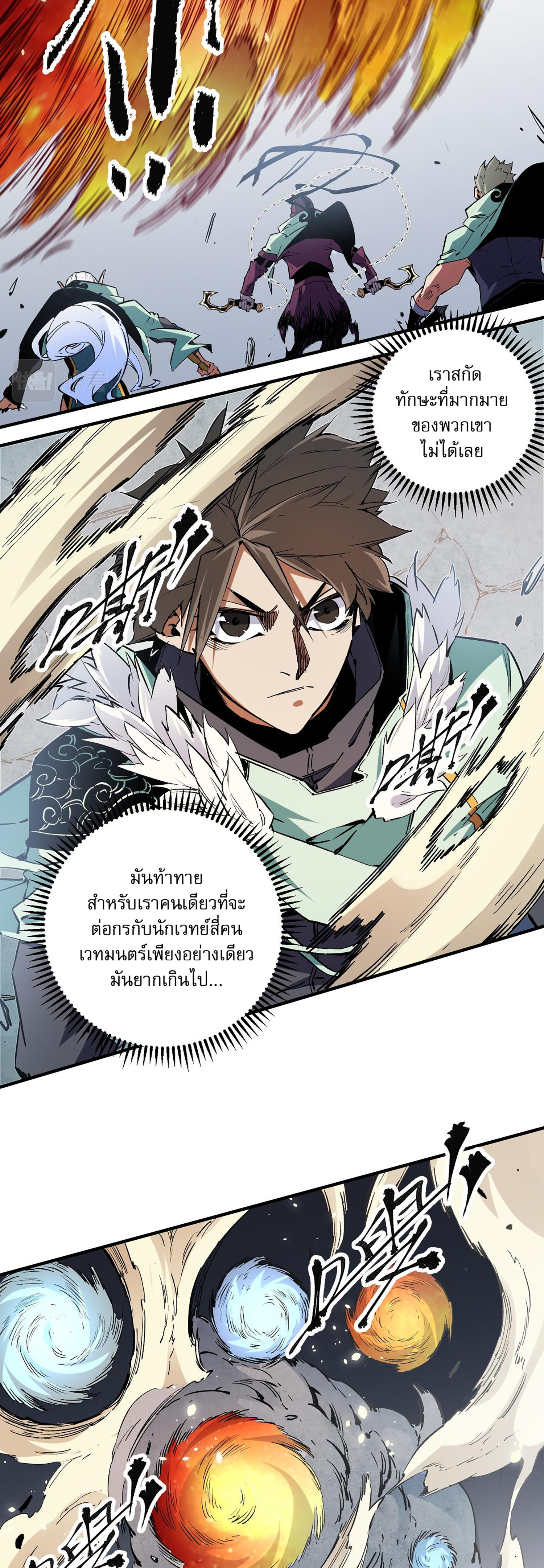 ฉันคือผู้เล่นไร้อาชีพที่สังหารเหล่าเทพ ตอนที่ 35 หน้า 15