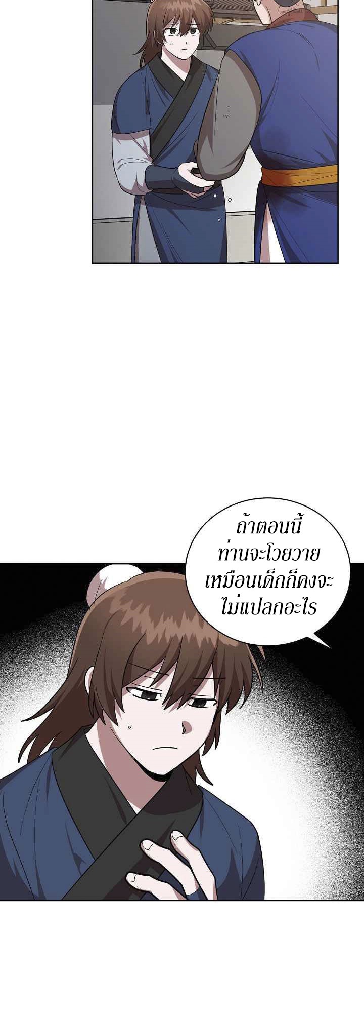 0.3 ราชามังกรเพลิง (จบซีซัน 1) ตอนที่ 23 หน้า 22