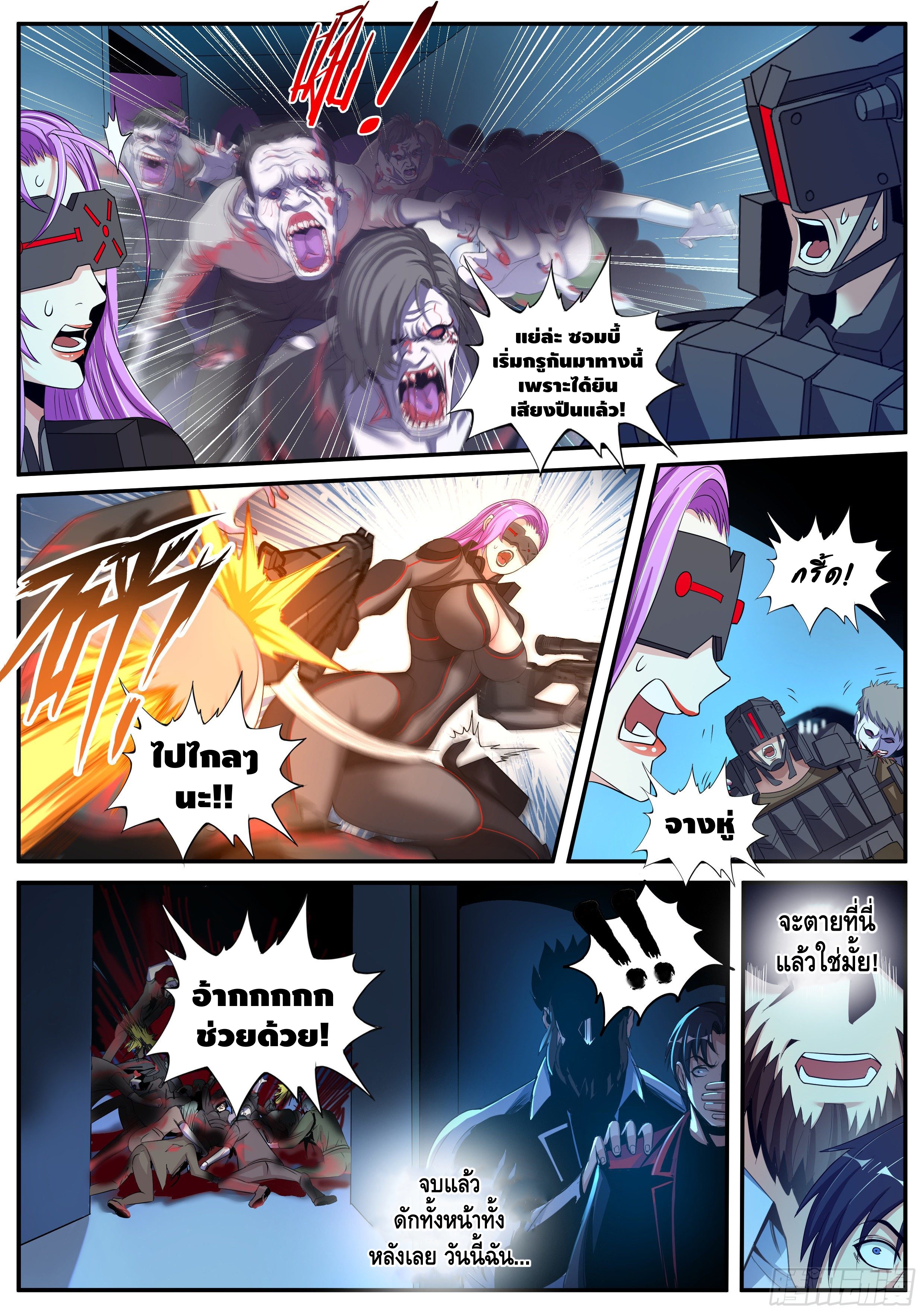 Apocalyptic dungeon ตอนที่ 3 หน้า 6