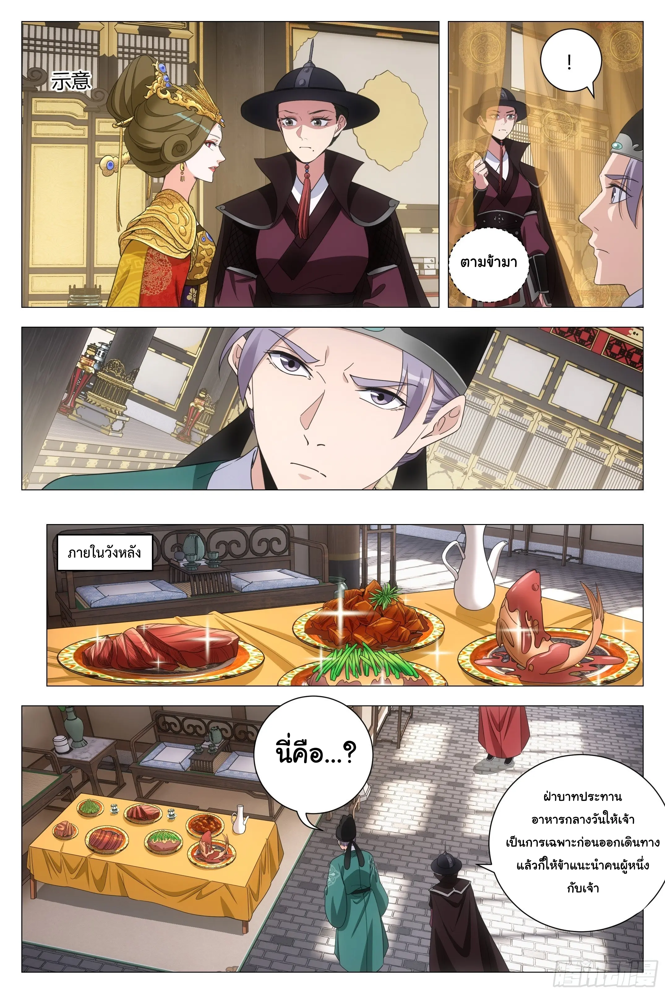 Great Zhou Immort Officials - ข้าราชการอมตะ ตอนที่ 195 หน้า 8