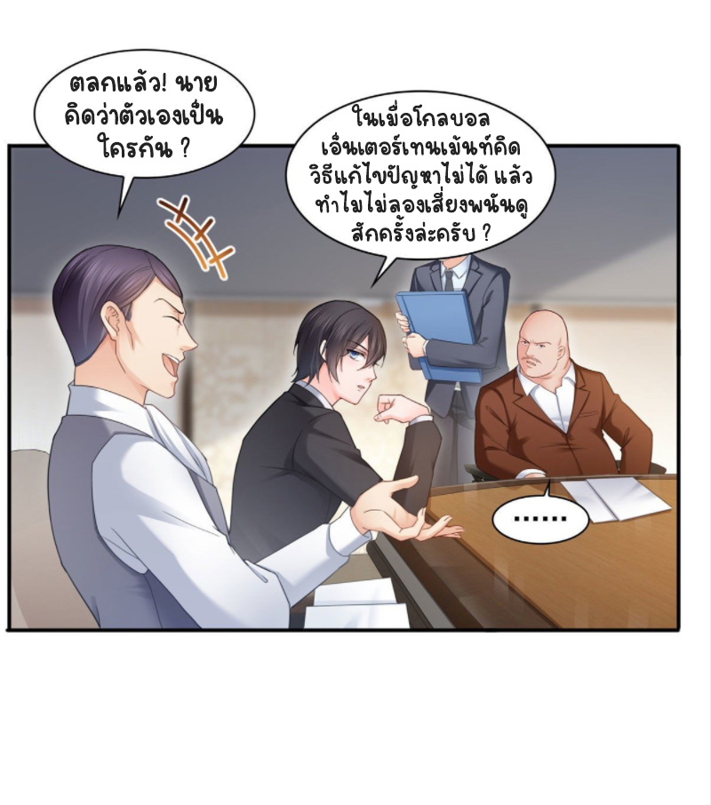 (ชนจีน)Perfect Secret Love The Bad New Wife Is a Little Sweet ตอนที่ 71 หน้า 29