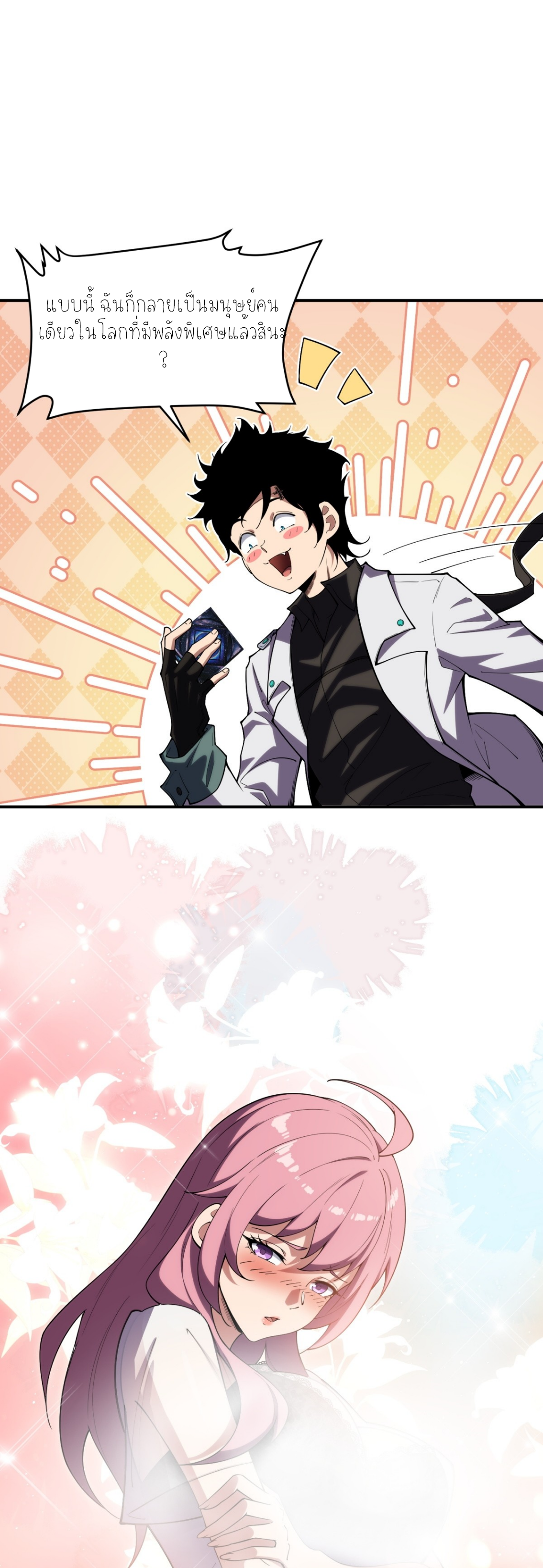 แสงแห่งความหวัง: คุณลุงผู้ทำลาย~ ตอนที่ 6 หน้า 4
