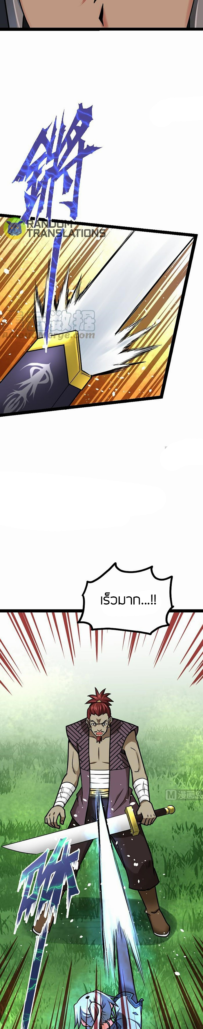 Peerless sword god เทพกระบี่ไรเทียมทาน ตอนที่ 58 หน้า 4