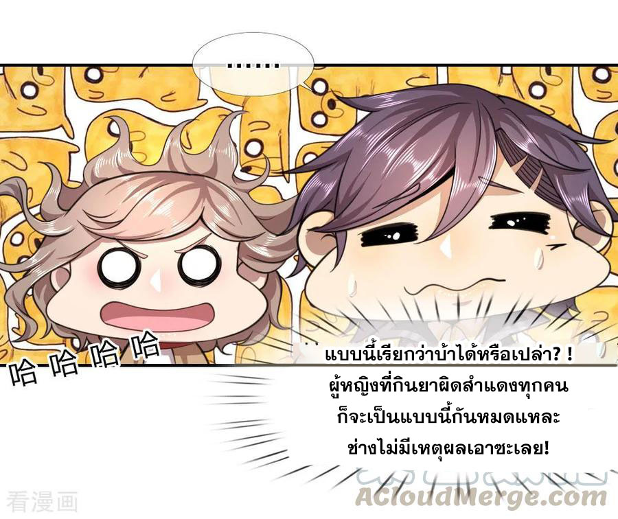 มหาเทพเซียนหมอ ตอนที่ 86 หน้า 8