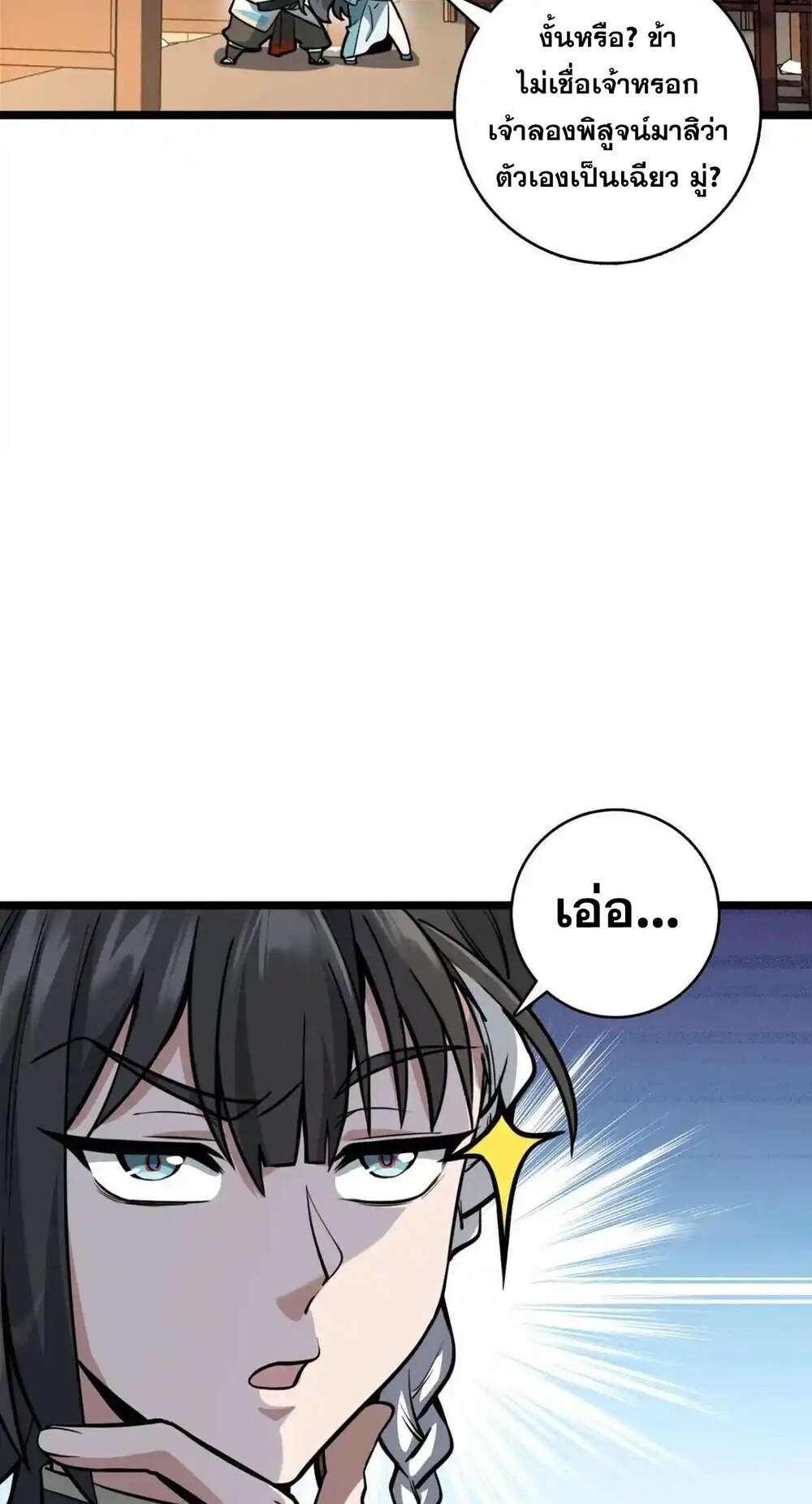 โครตคน ยิ่งตายยิ่งแกร่ง ตอนที่ 1 หน้า 80