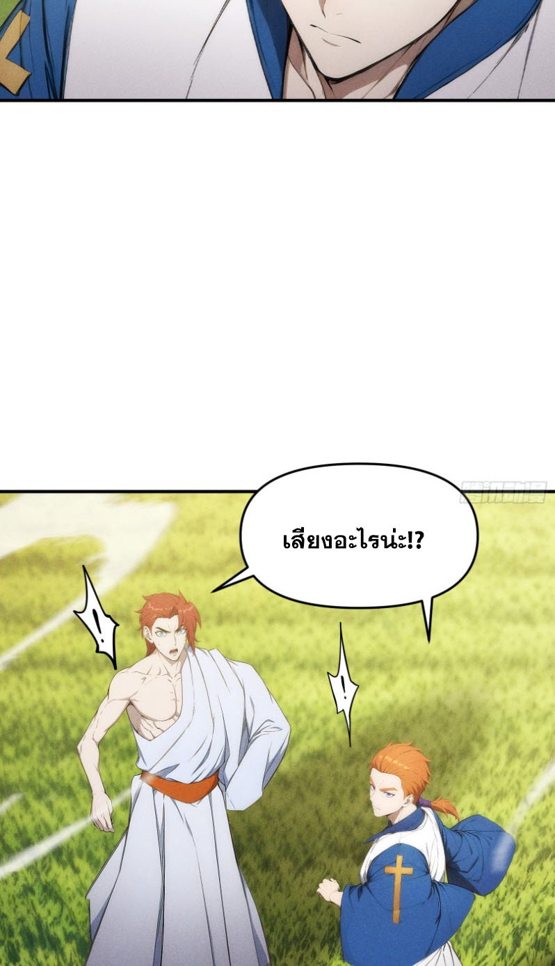 ข้าจะปลุกเทพเจ้าขึ้นมา! (I Have Revived The Chinese Gods!) ตอนที่ 8 หน้า 31