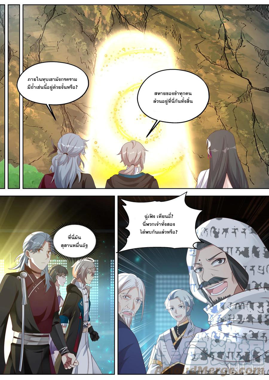 เทพสายฟ้า ราชาสงคราม ตอนที่ 345 หน้า 8