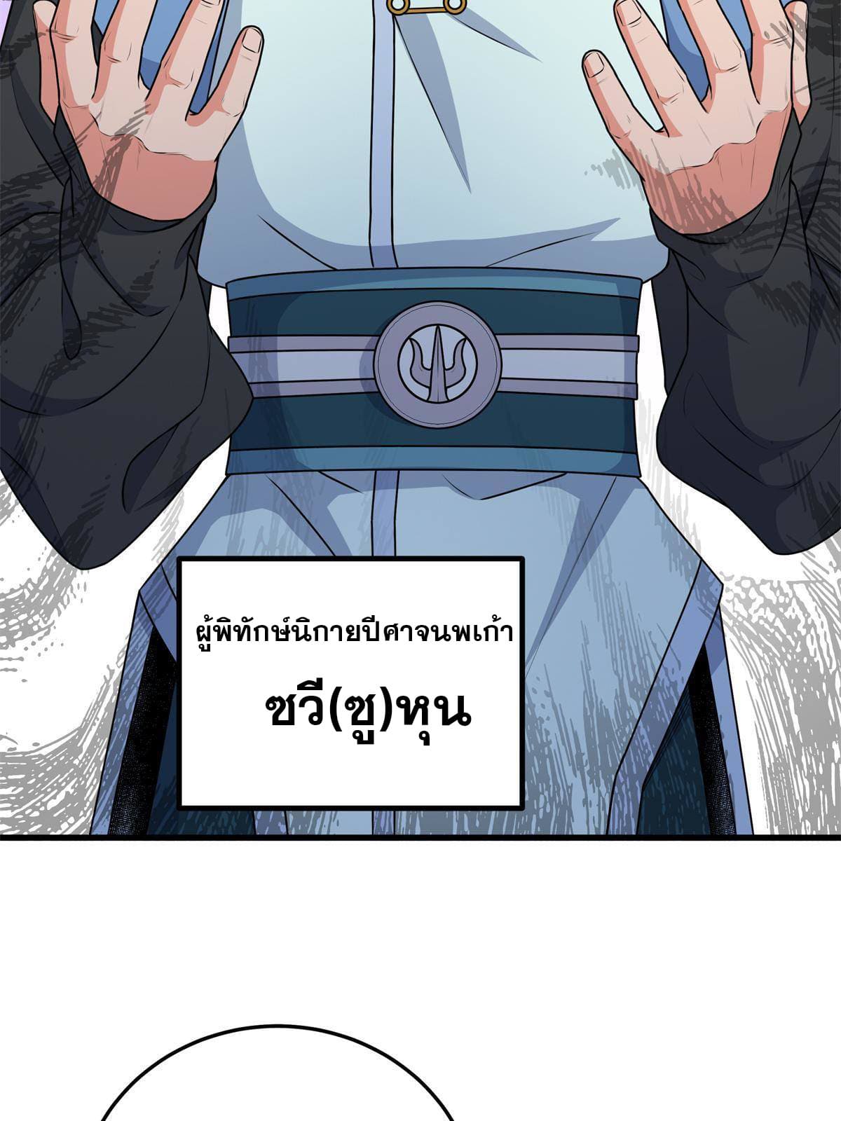 ราชันอหังการ - Emperor's Domination ตอนที่ 10 หน้า 23