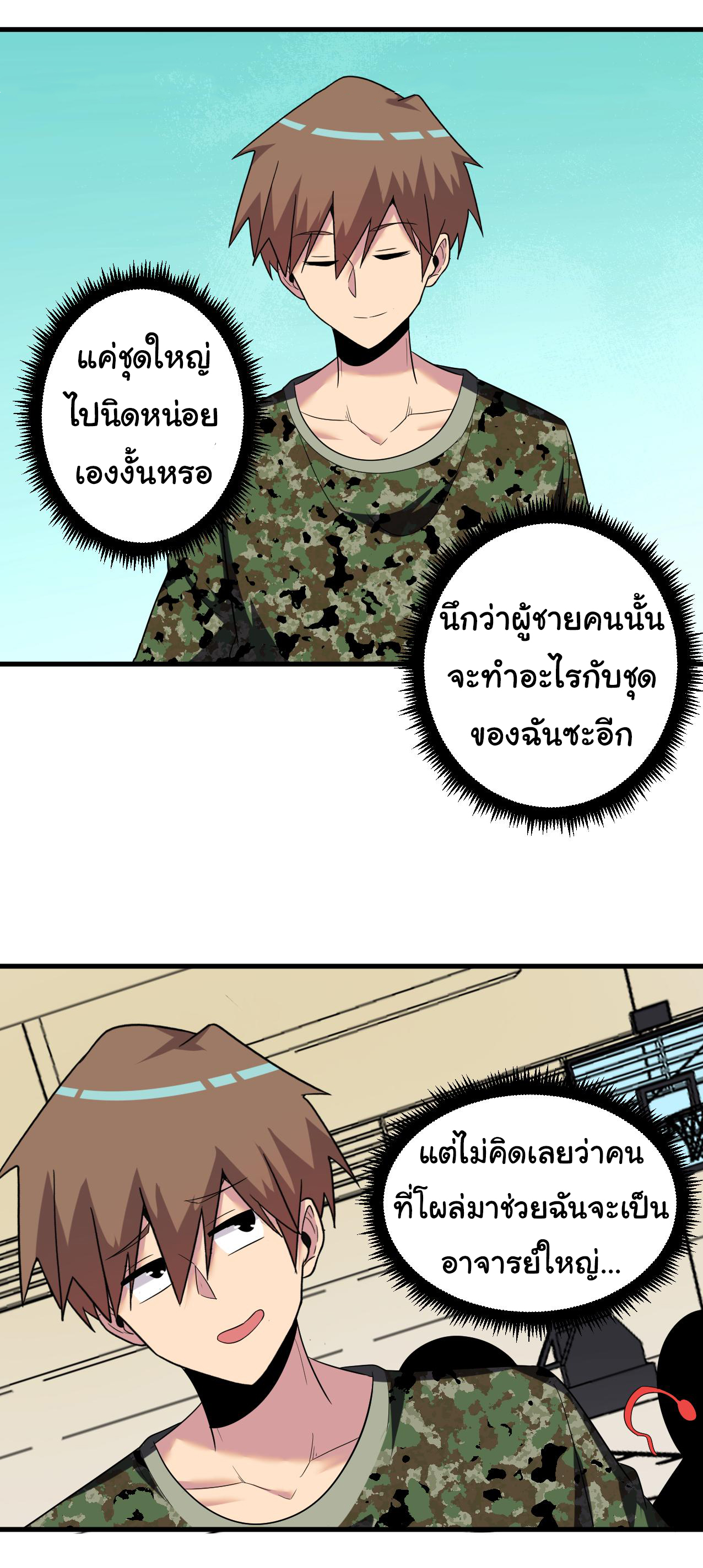 Sanjie Taobao Store ระบบร้านค้าเทพเจ้า ตอนที่ 255 หน้า 10