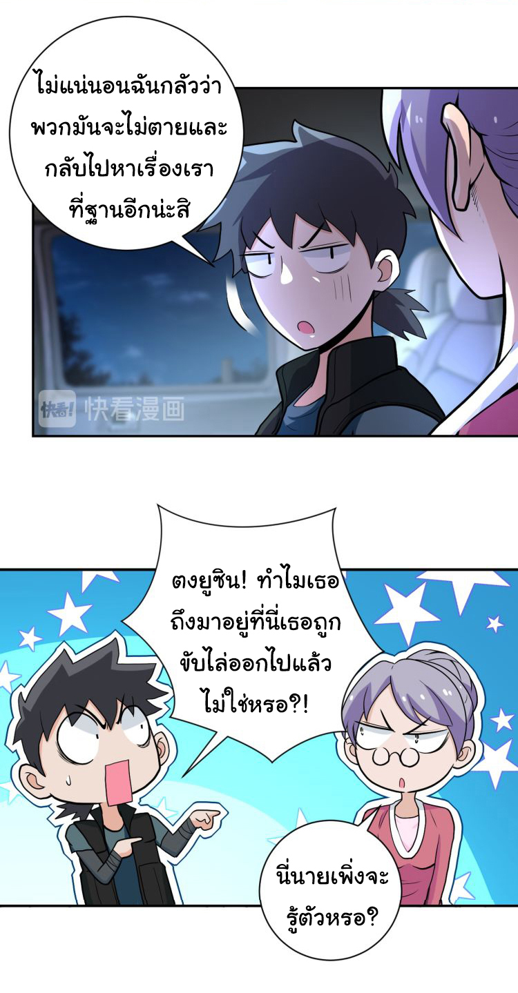 Apocalyptic Super System ตอนที่ 160 หน้า 26