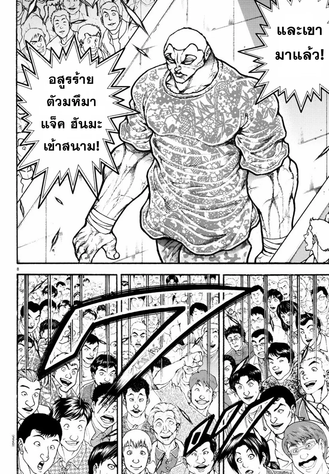Baki Rahen ตอนที่ 11 หน้า 8