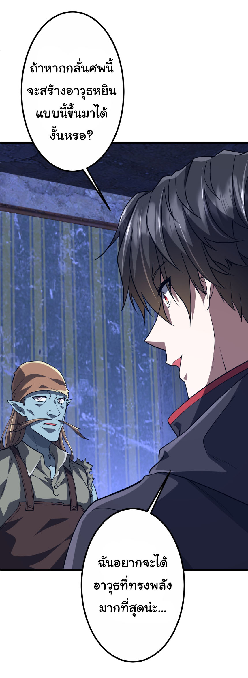 Start with trillions of coins ตอนที่ 210 หน้า 9