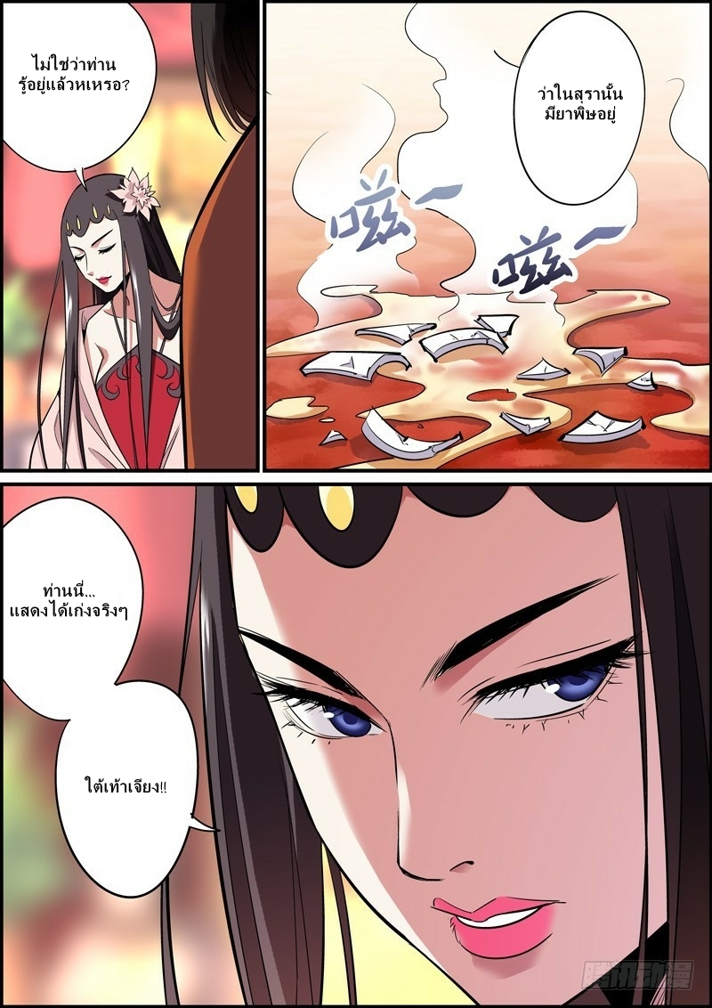 นายอำเภอจอมเกรียน ตอนที่ 20 หน้า 12