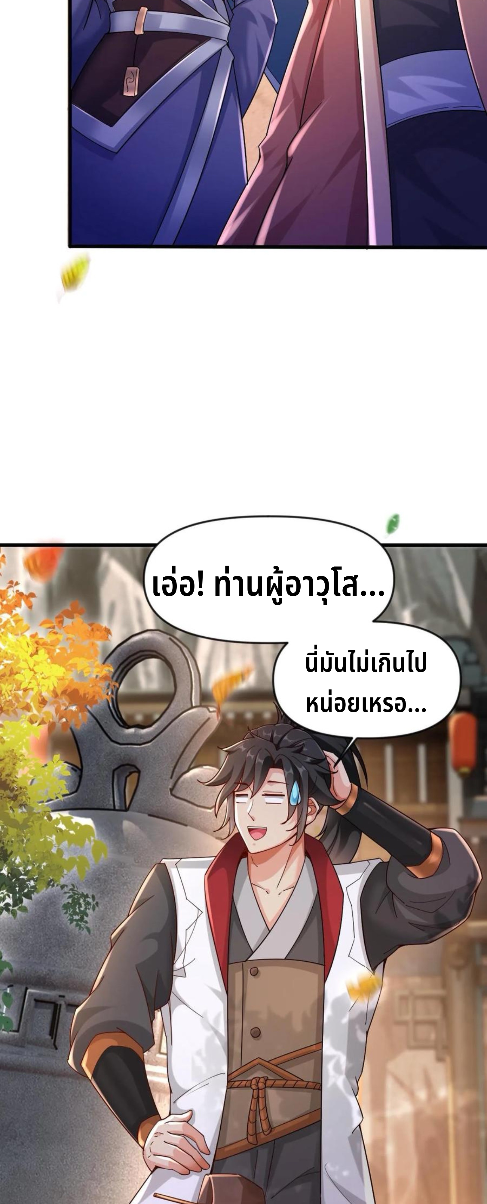 i can infinite epiphany ระบบศักดิ์สิทธิ์ ข้าสามารถตรัสรู้ได้ไม่มีที่สิ้นสุด ตอนที่ 2 หน้า 5