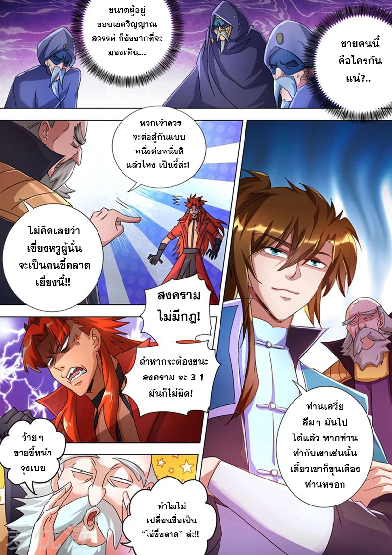 ดาบวิญญาณราชัน spirit sword sovereign ตอนที่ 262 หน้า 2