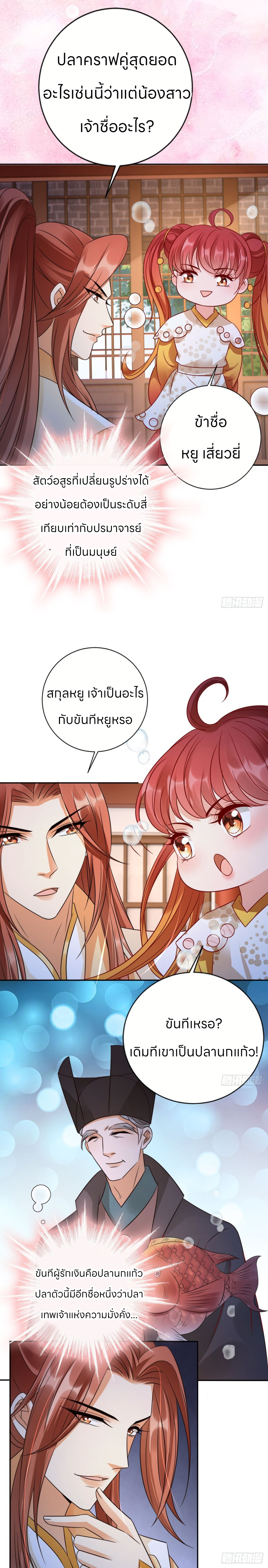 ระบบแย่งชิงโชคลาภ ตอนที่ 29 หน้า 9