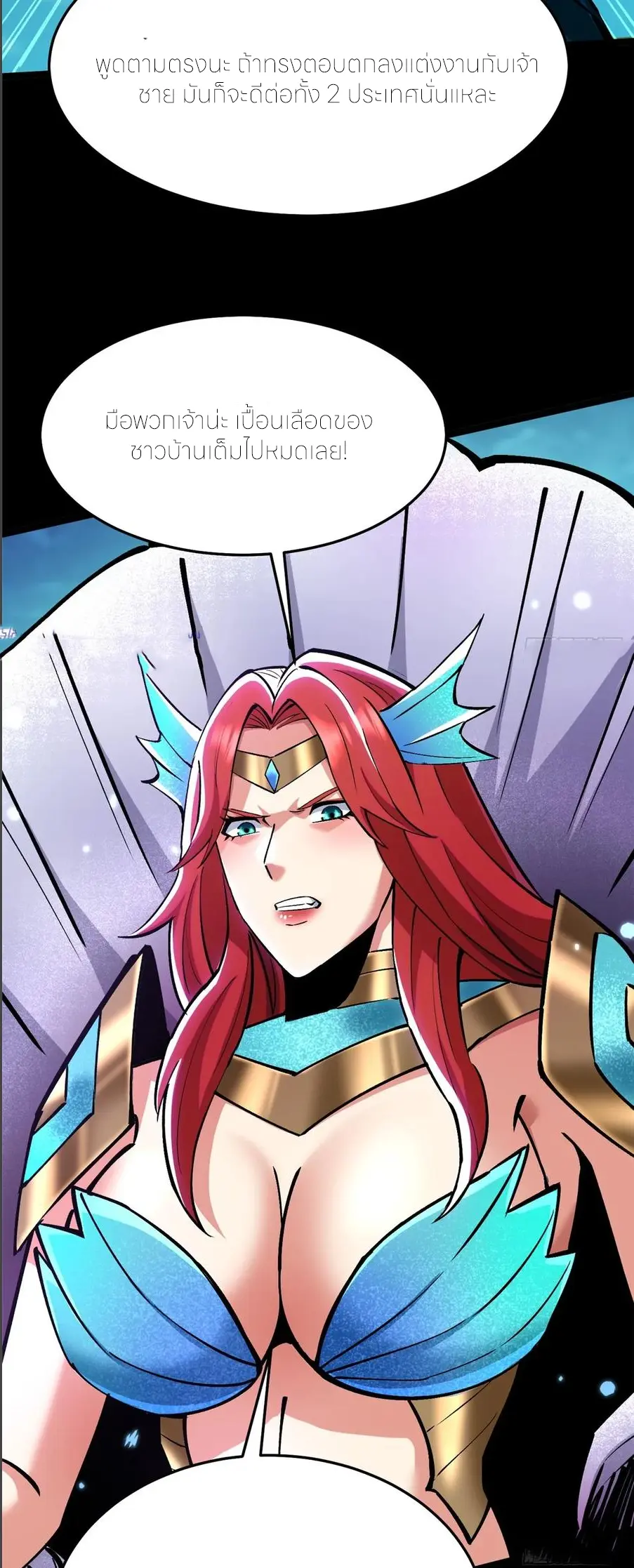 ไม่อยากเรียนทักษะ แห่งคำสาปเลย! ตอนที่ 130 หน้า 21