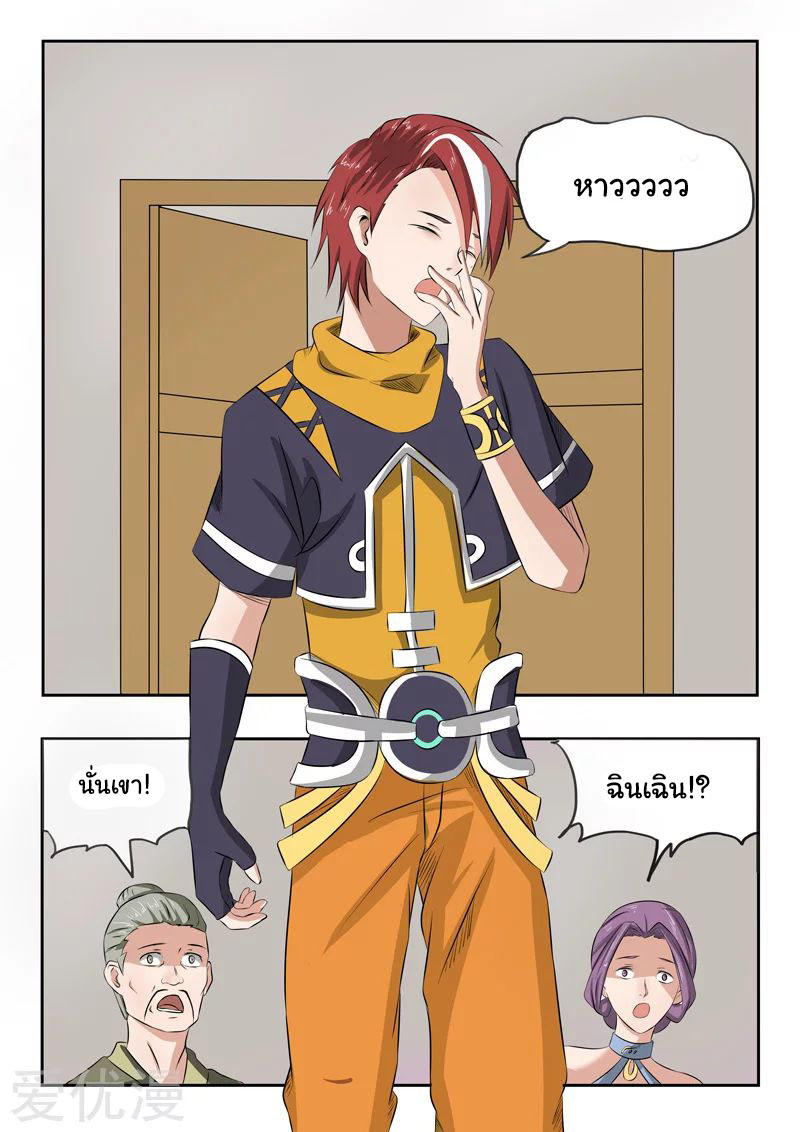 Martial Master  ปรมาจารย์การต่อสู้ ตอนที่ 199 หน้า 7