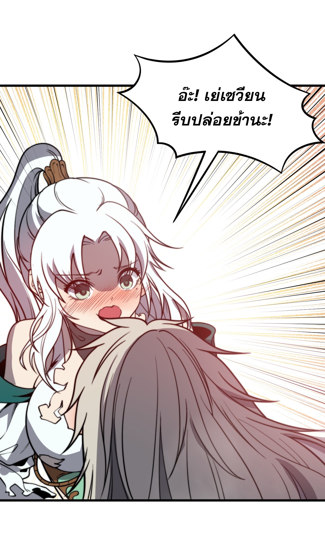 ระบบกลืนกินขั้นสุดยอด ตอนที่ 9 หน้า 49