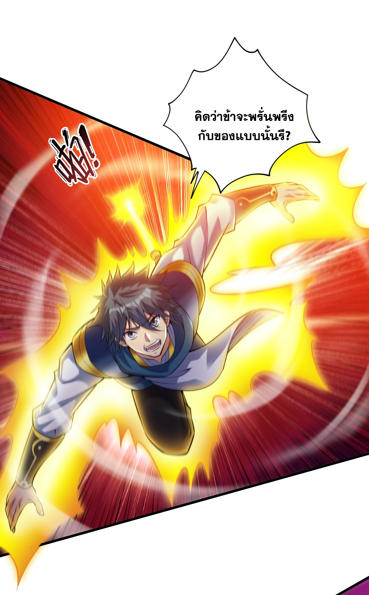 ข้าอยู่อย่างสันโดษมากว่า 100,000 ปี (ทันจีน) ตอนที่ 26 หน้า 9