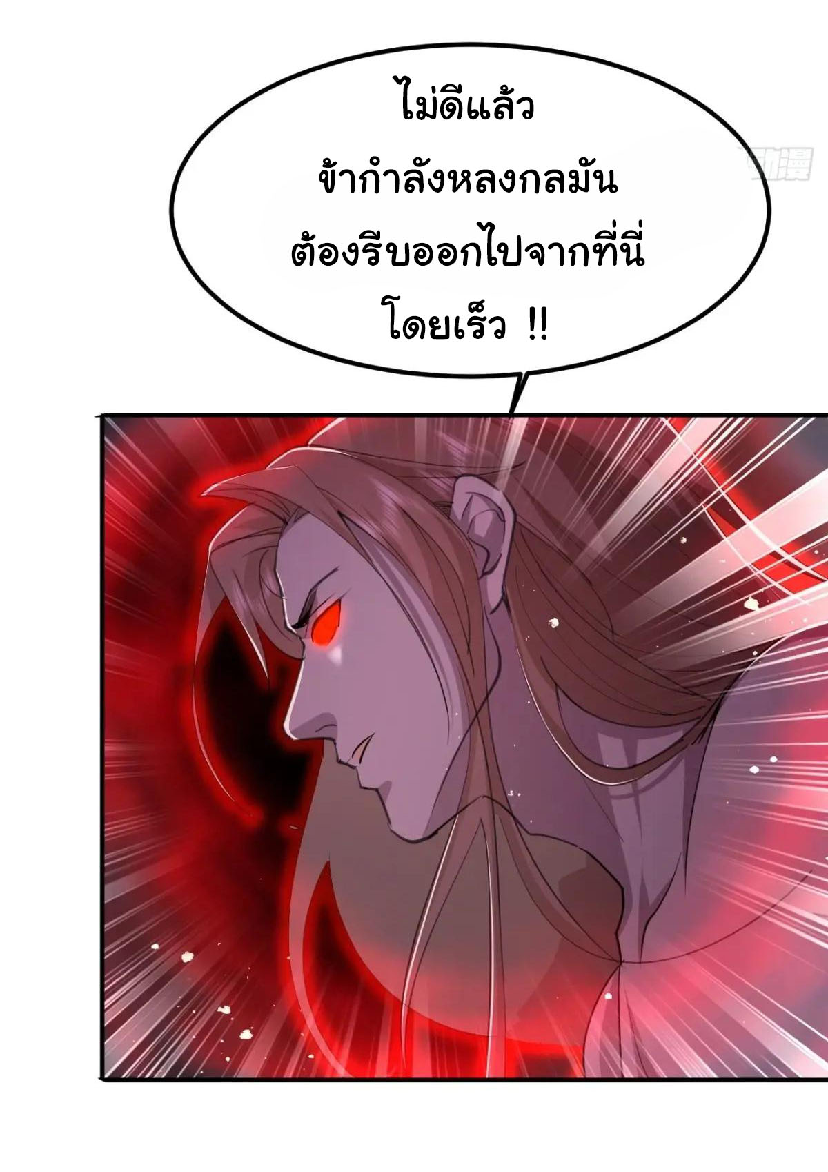 เทพยุทธมหาวิบัติ ตอนที่ 29 หน้า 12