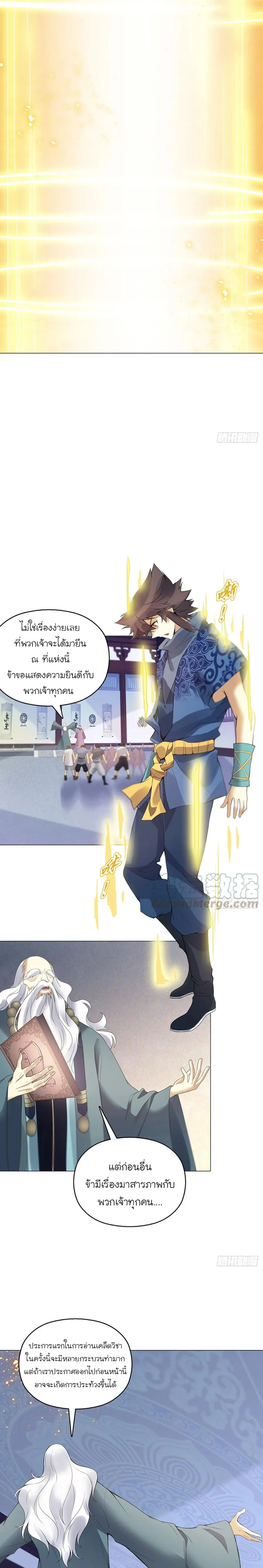 (จบ) Heavenly God Mnemonic (กำเนิดใหม่เทพวรยุทธตระกูลหยาง) ตอนที่ 25 หน้า 19
