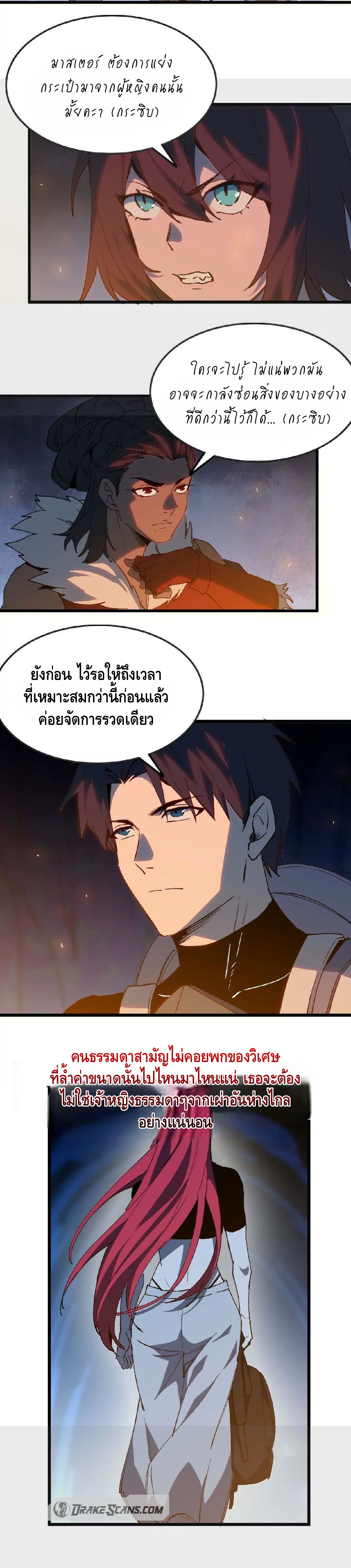 ราชินีปีศาจ (勇者X女魔王) ตอนที่ 23 หน้า 16