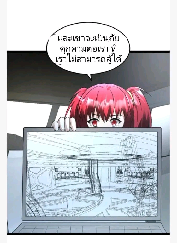ฉันมีเซฟเฮาว์ในวันโลกาวินาศ ตอนที่ 208 หน้า 21