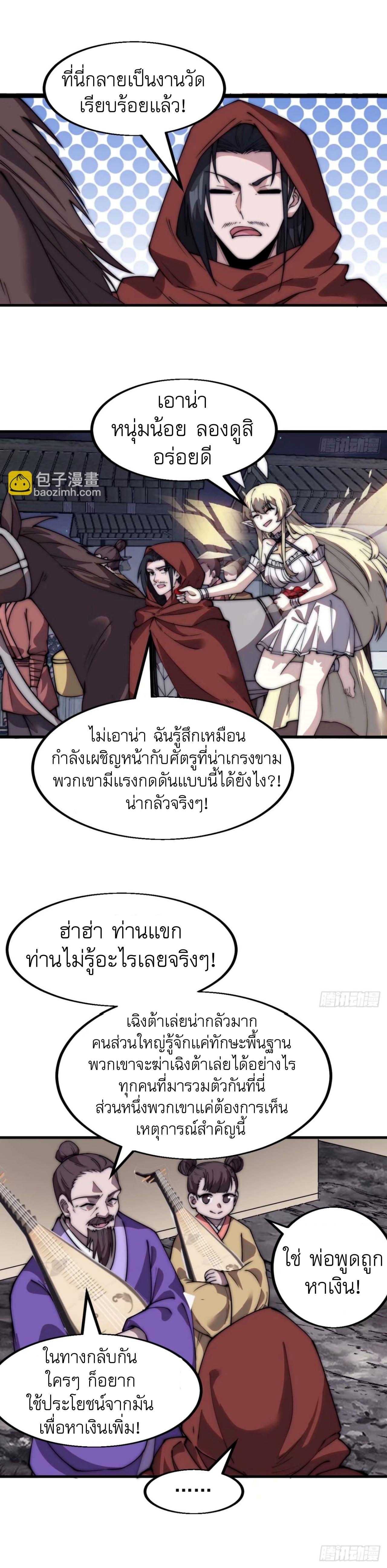 Starting a Mountain ตอนที่ 568 หน้า 9