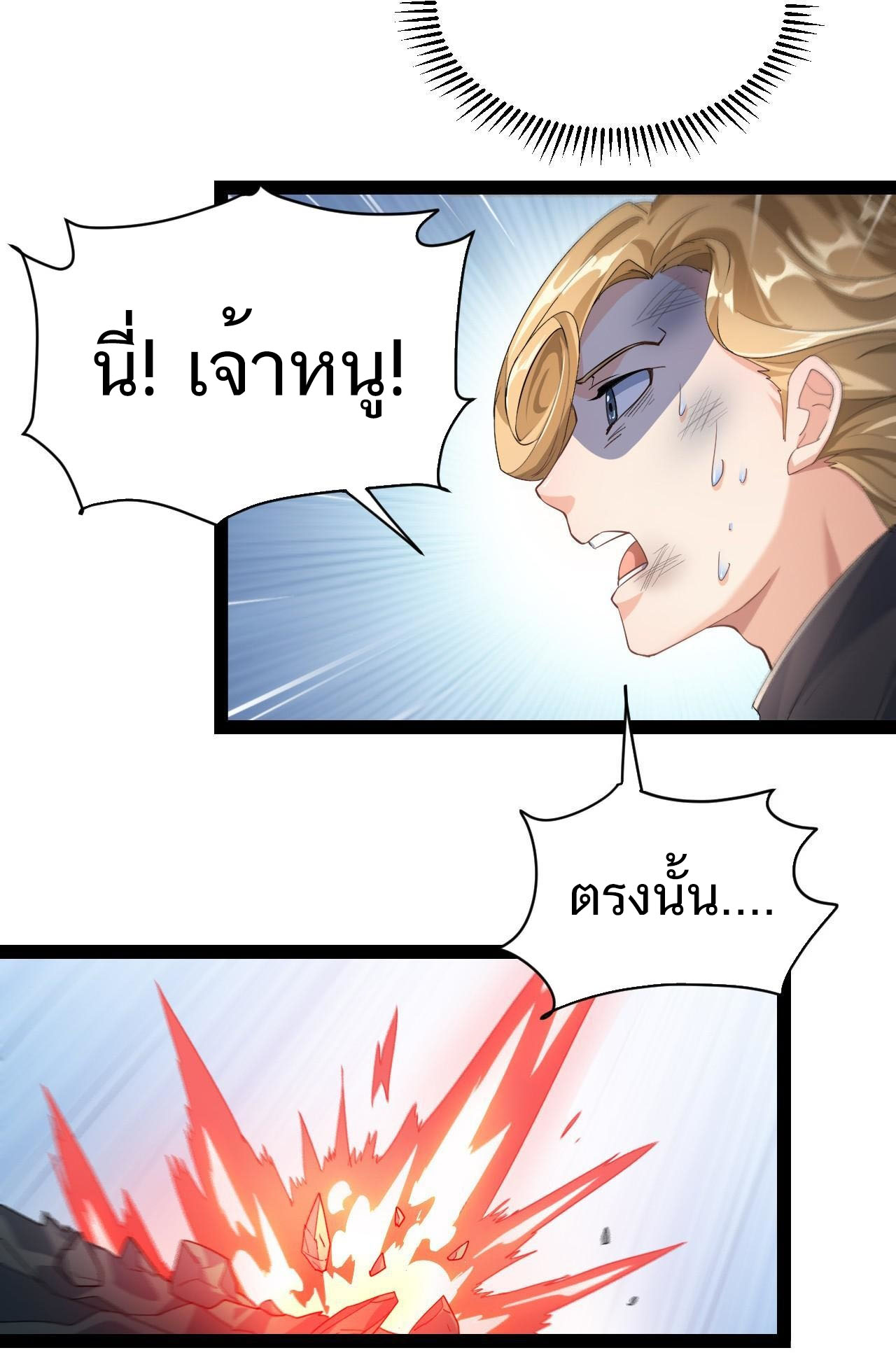 The Daily Life of the Immortal King ตอนที่ 2 หน้า 9