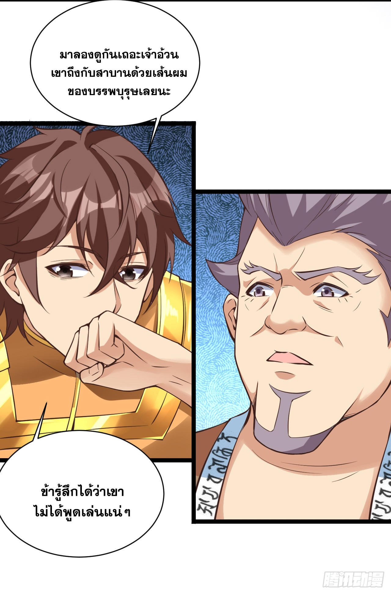 ข้าอยู่อย่างสันโดษมากว่า 100,000 ปี (ทันจีน) ตอนที่ 58 หน้า 28