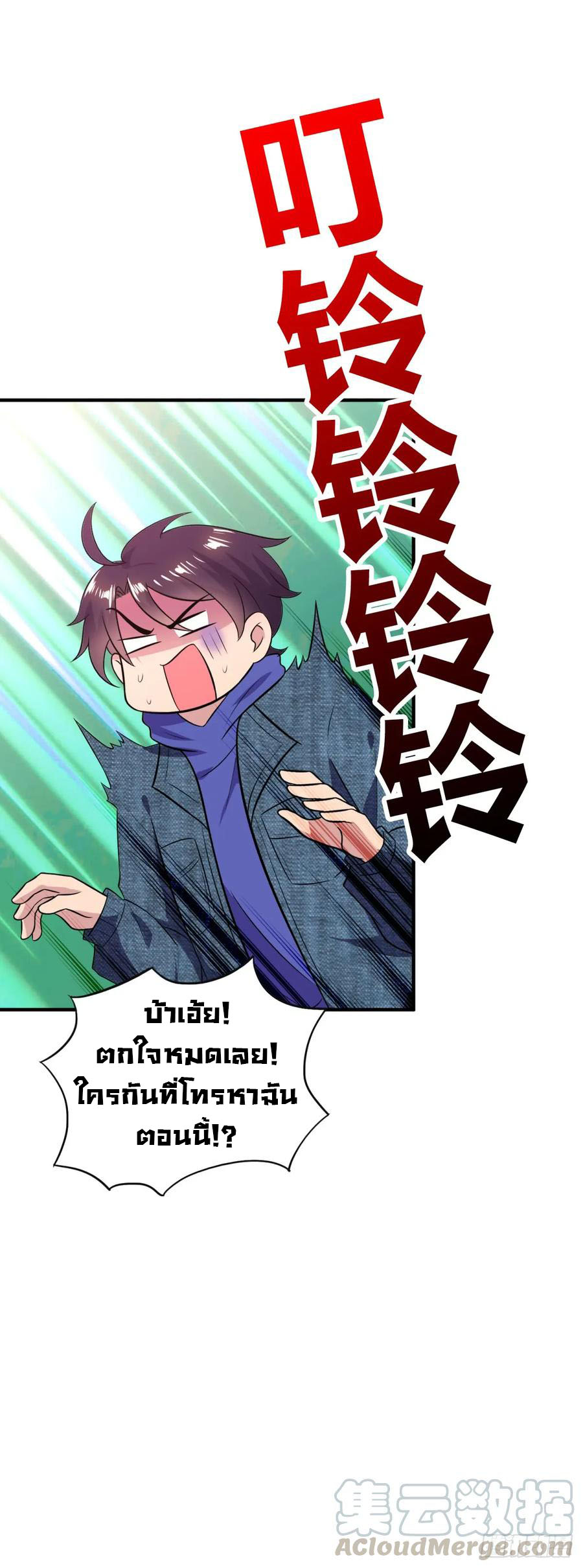 ระบบไลฟ์สด เจ้าพ่อสายเปย์ ตอนที่ 19 หน้า 6