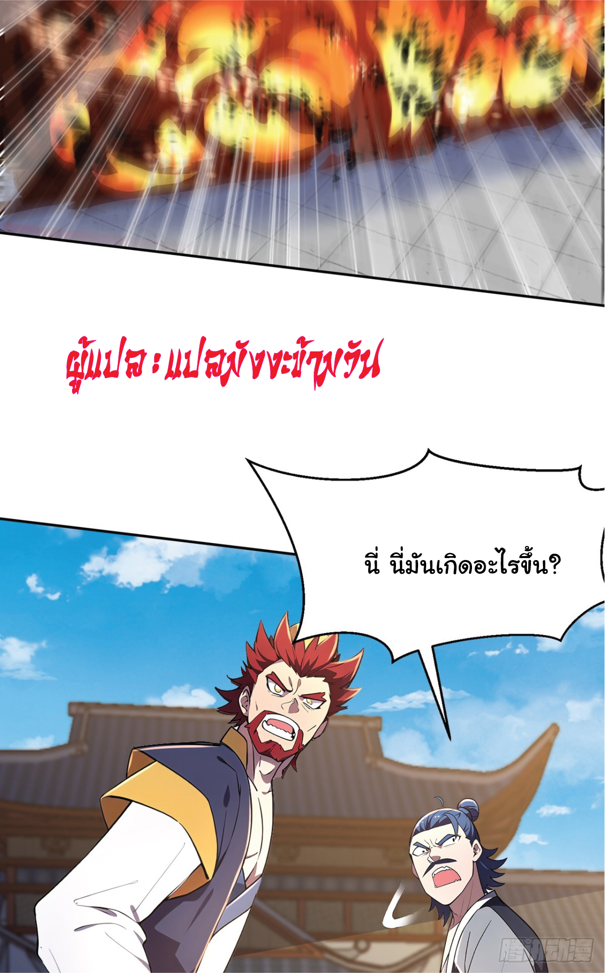 I Get Stronger Just by Lying down while My Apprentice Cultivates ตอนที่ 20 หน้า 30