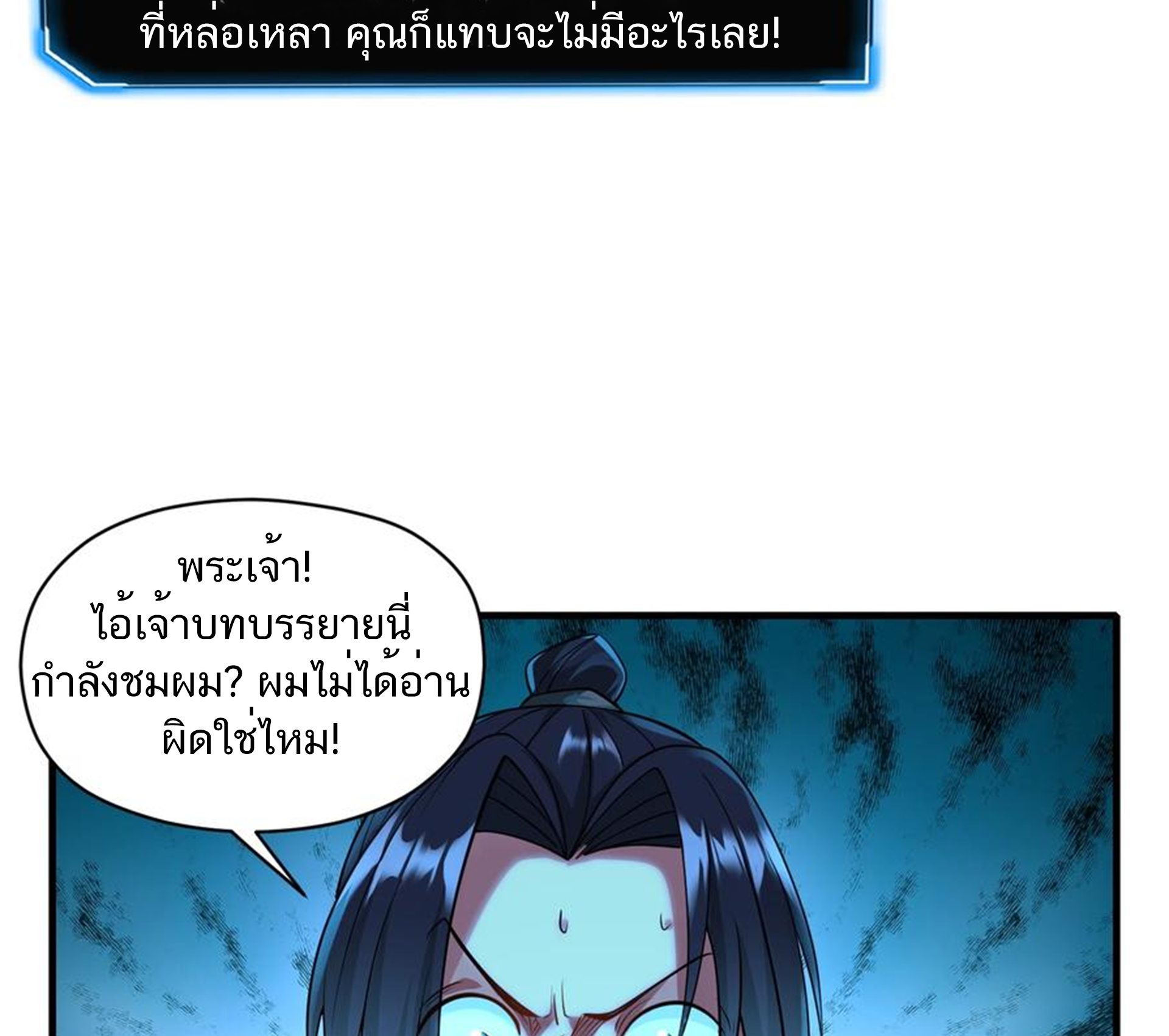 ชะตาตัวร้ายอย่างข้าจะตบ ตัวเอกก็ไม่ใช่เรื่องยากเกินไป ถูกไหม ? ตอนที่ 13 หน้า 37