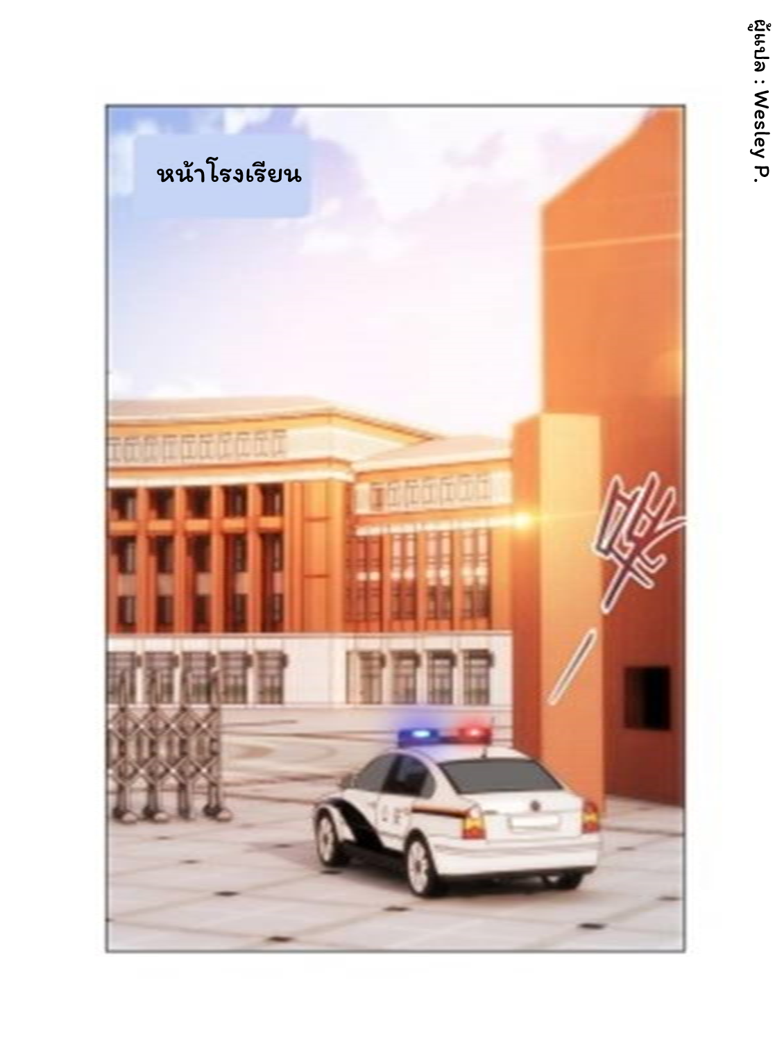 ระบบพระเจ้า ตอนที่ 114 หน้า 24