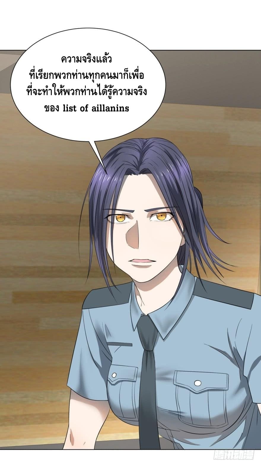 List of villains ตอนที่ 32 หน้า 20