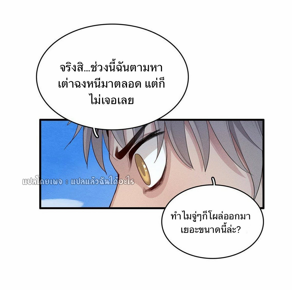 เข้ามาในเกมก็กลายเป็นเทพซะงั้น ตอนที่ 22 หน้า 6