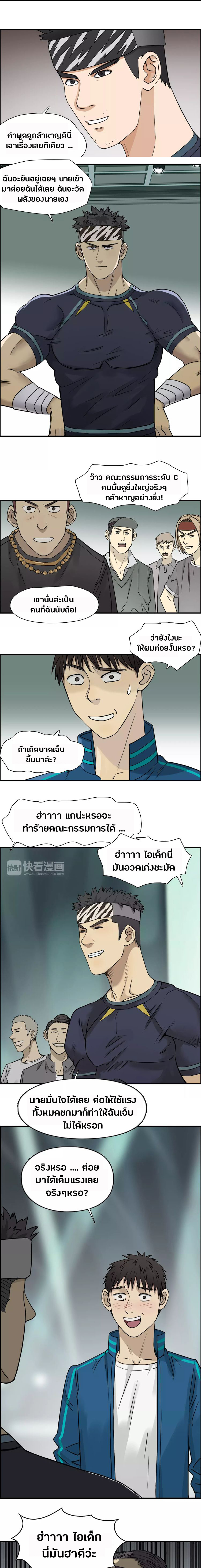 Super Cube ตอนที่ 31 หน้า 3