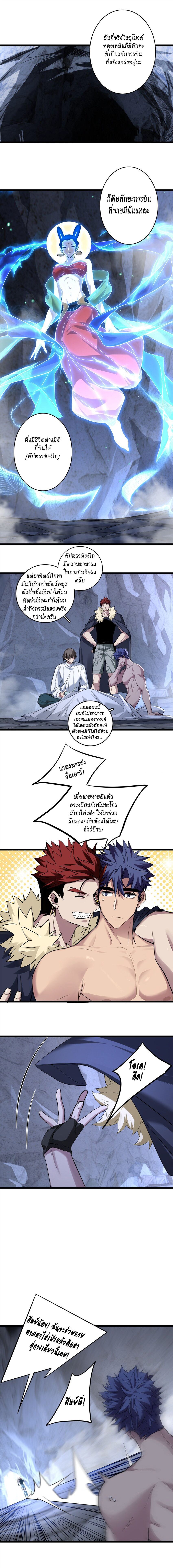 [ชนจีน] ฉันแค่อยากเล่นเกมส์เงียบๆ [I Just Want to Play the Game Quietly] ตอนที่ 113 หน้า 7