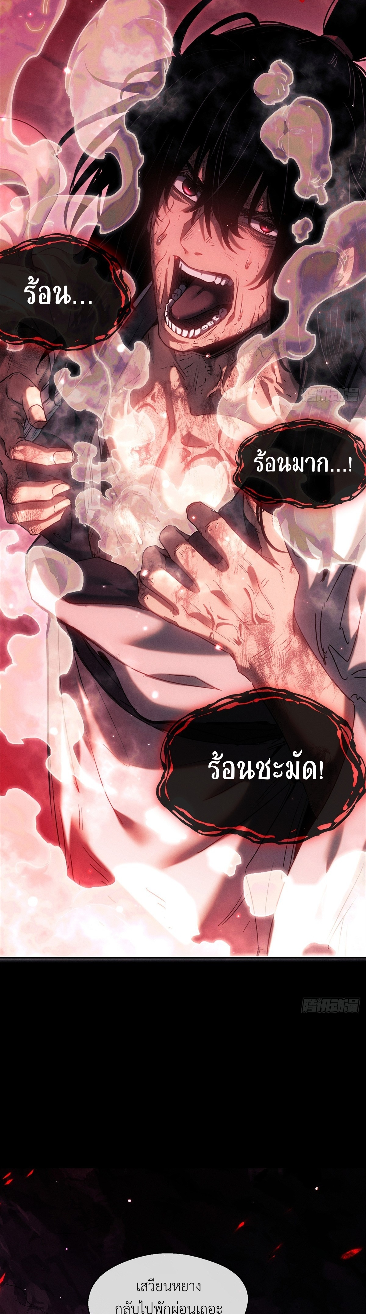 Dao of the Bizarre Immortal เซียนมรรคพิกล คนวิปลาส ตอนที่ 14 หน้า 13