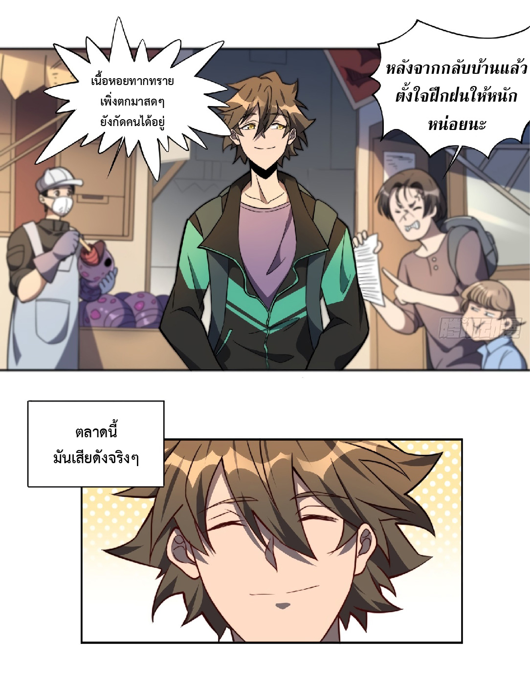 The People On Earth Are Too Ferocious ตอนที่ 8 หน้า 7