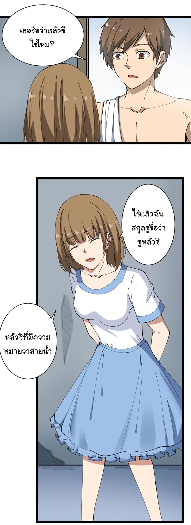 Sanjie Taobao Store ระบบร้านค้าเทพเจ้า ตอนที่ 14 หน้า 5