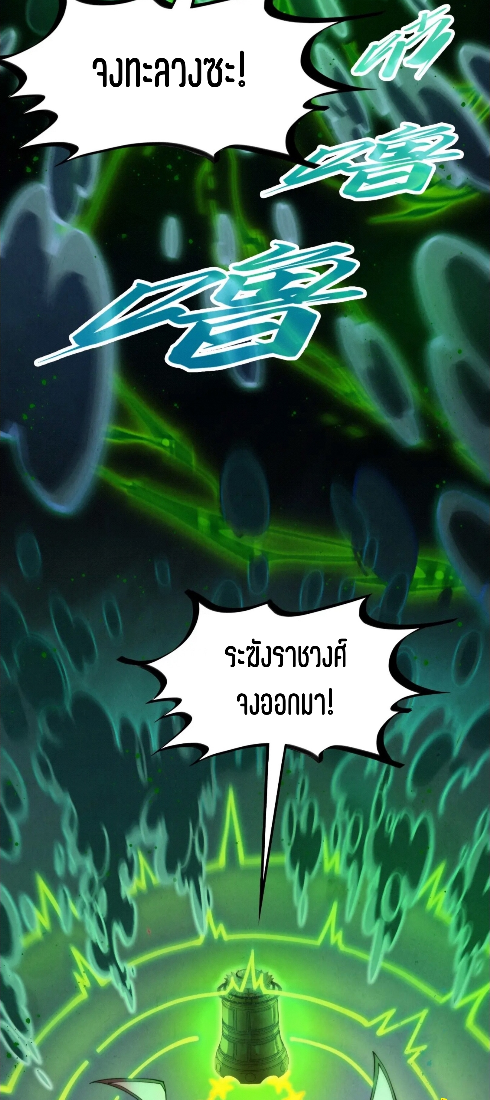 มหาเทพนิรันดร์กาล ตอนที่ 325 หน้า 14