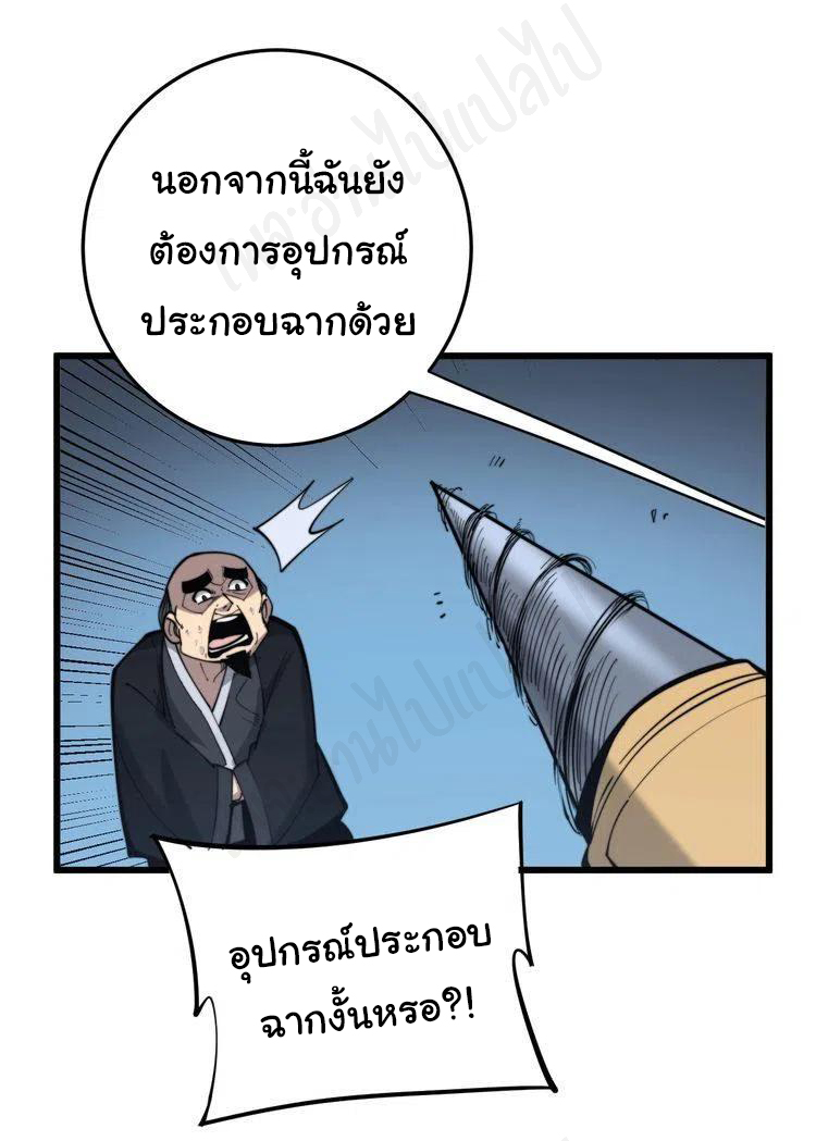 Bad Hand Witch Doctor สุดยอดพ่อมดหมอผี ตอนที่ 175 หน้า 9