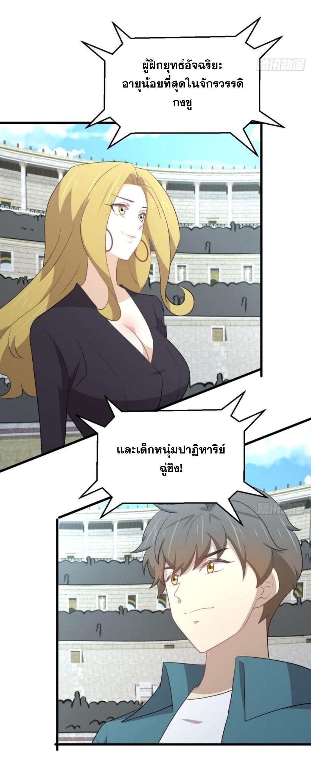 Immortal Swordsman in The Reverse World ข้าเซียนกระบี่ไม่เกาะสตรี ตอนที่ 291 หน้า 36