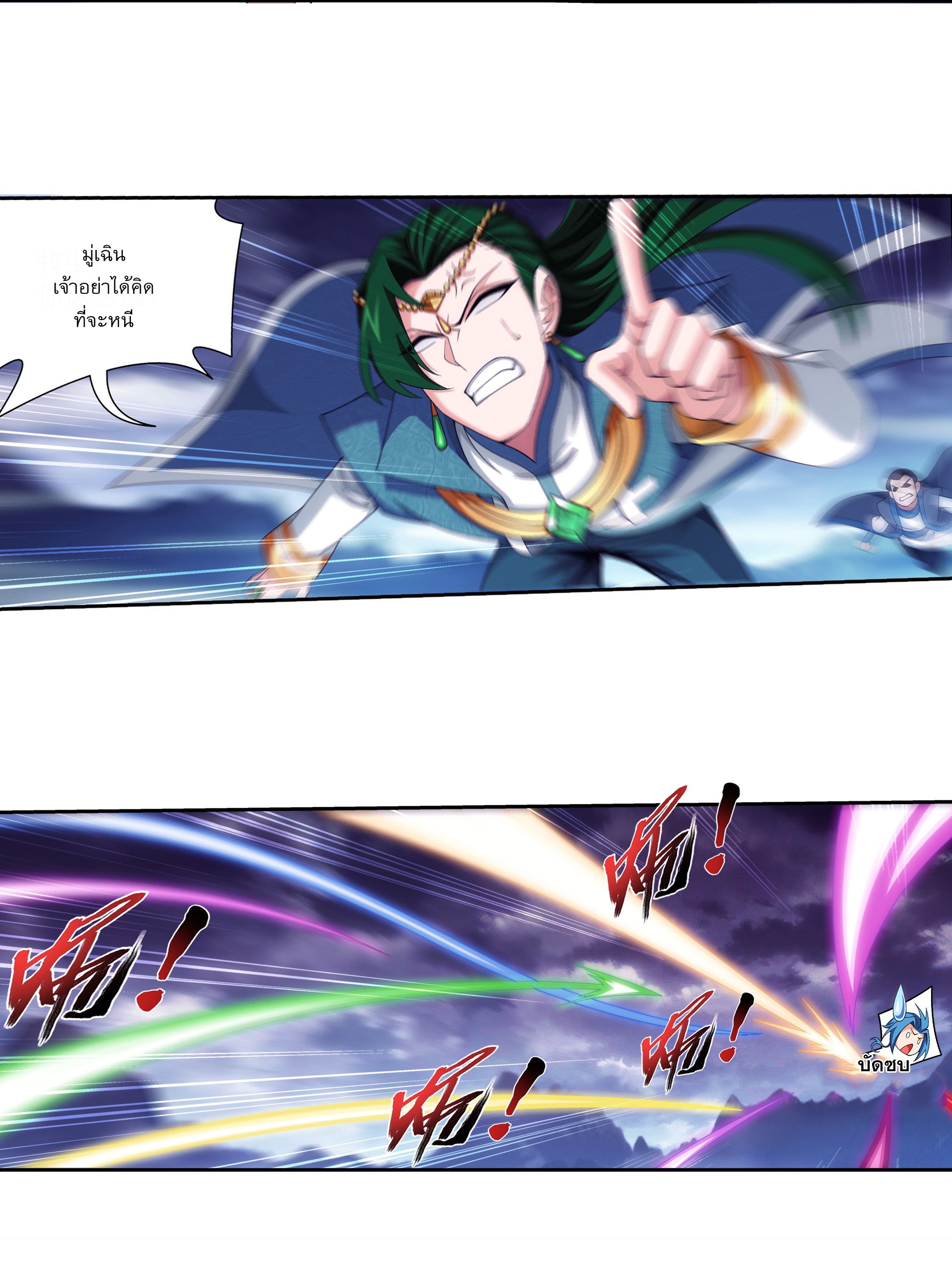 Da Zhu Zai ศึกปรมาจารย์สะท้านฟ้า (ชนจีน) ตอนที่ 280 หน้า 5